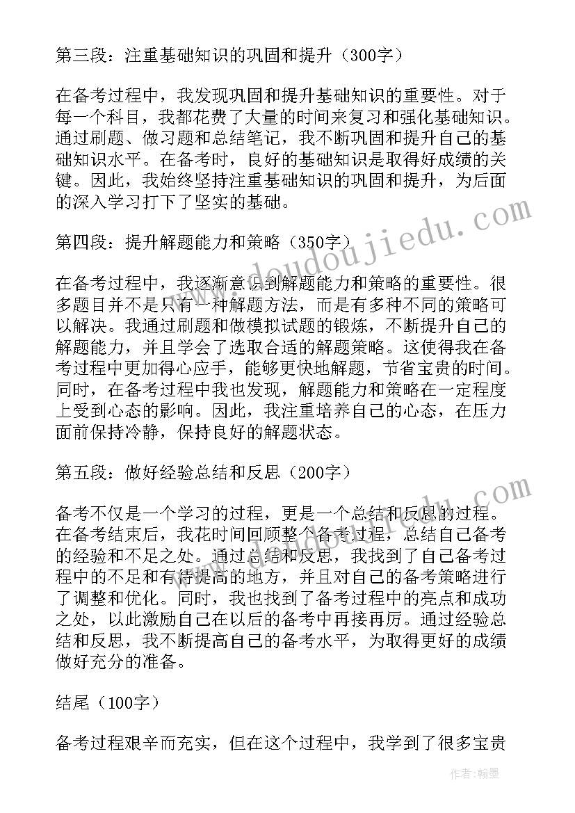 最新比赛输了后的自我总结(优秀8篇)