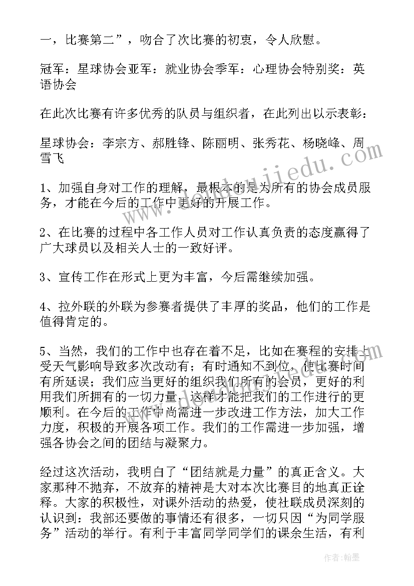 最新比赛输了后的自我总结(优秀8篇)