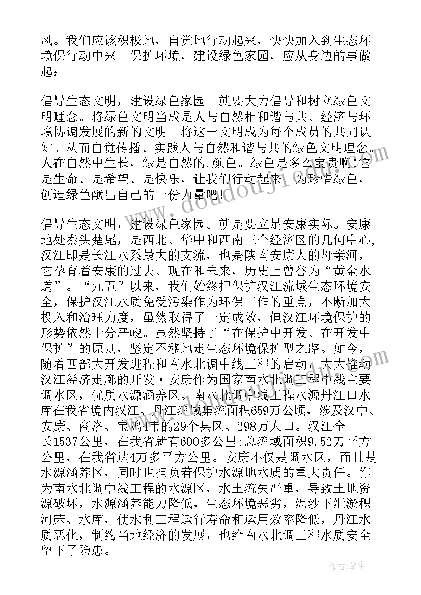 最新生态文明总结感悟(通用8篇)