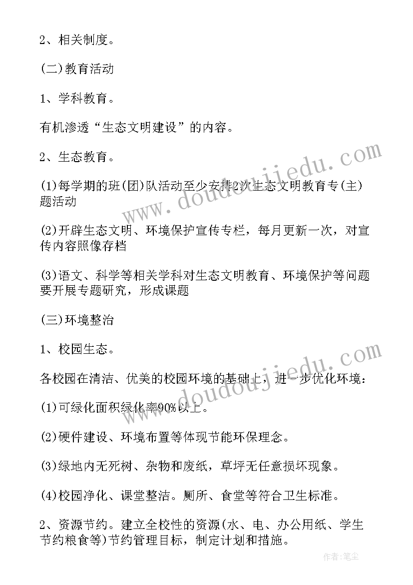 最新生态文明总结感悟(通用8篇)