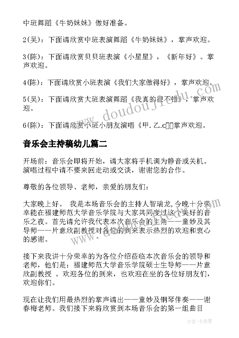 最新音乐会主持稿幼儿 音乐会主持词(汇总7篇)