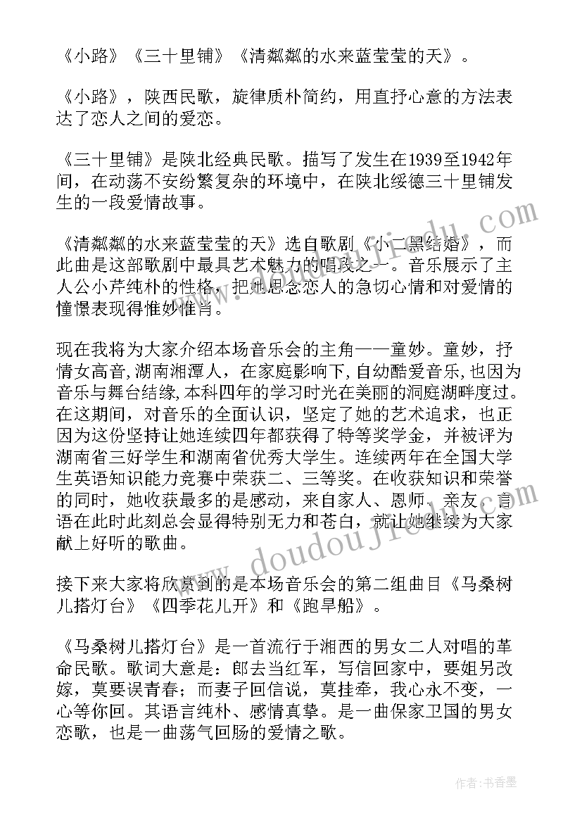 最新音乐会主持稿幼儿 音乐会主持词(汇总7篇)