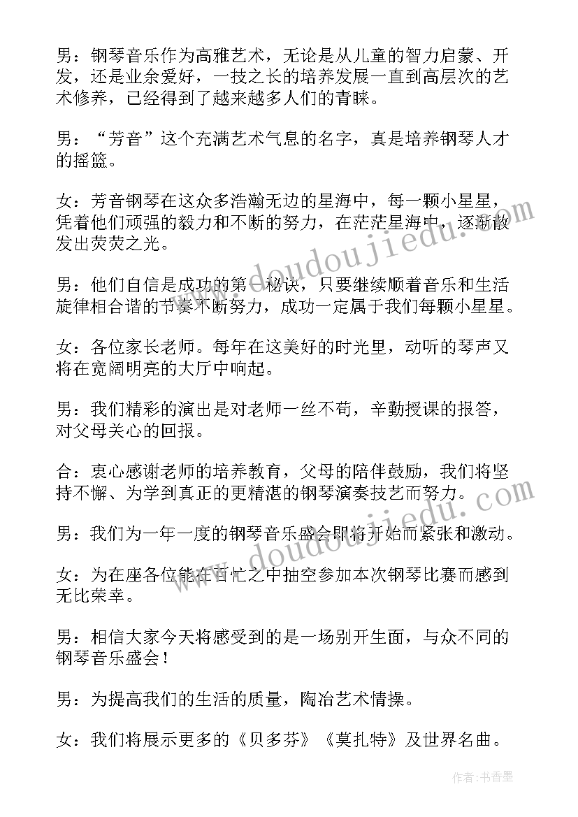 最新音乐会主持稿幼儿 音乐会主持词(汇总7篇)