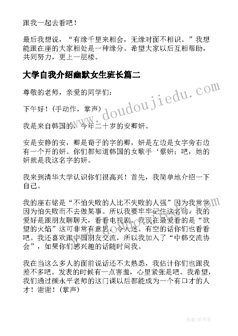 2023年大学自我介绍幽默女生班长 大学生分钟个人幽默自我介绍(实用5篇)