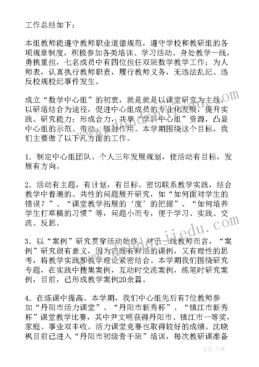 小学教研组活动计划和总结 小学四年级数学组教研工作总结(优秀5篇)