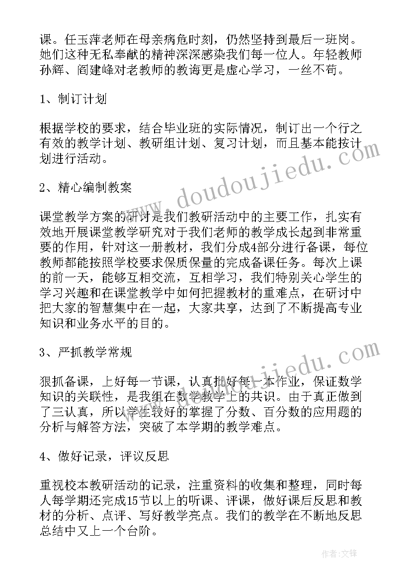 小学教研组活动计划和总结 小学四年级数学组教研工作总结(优秀5篇)