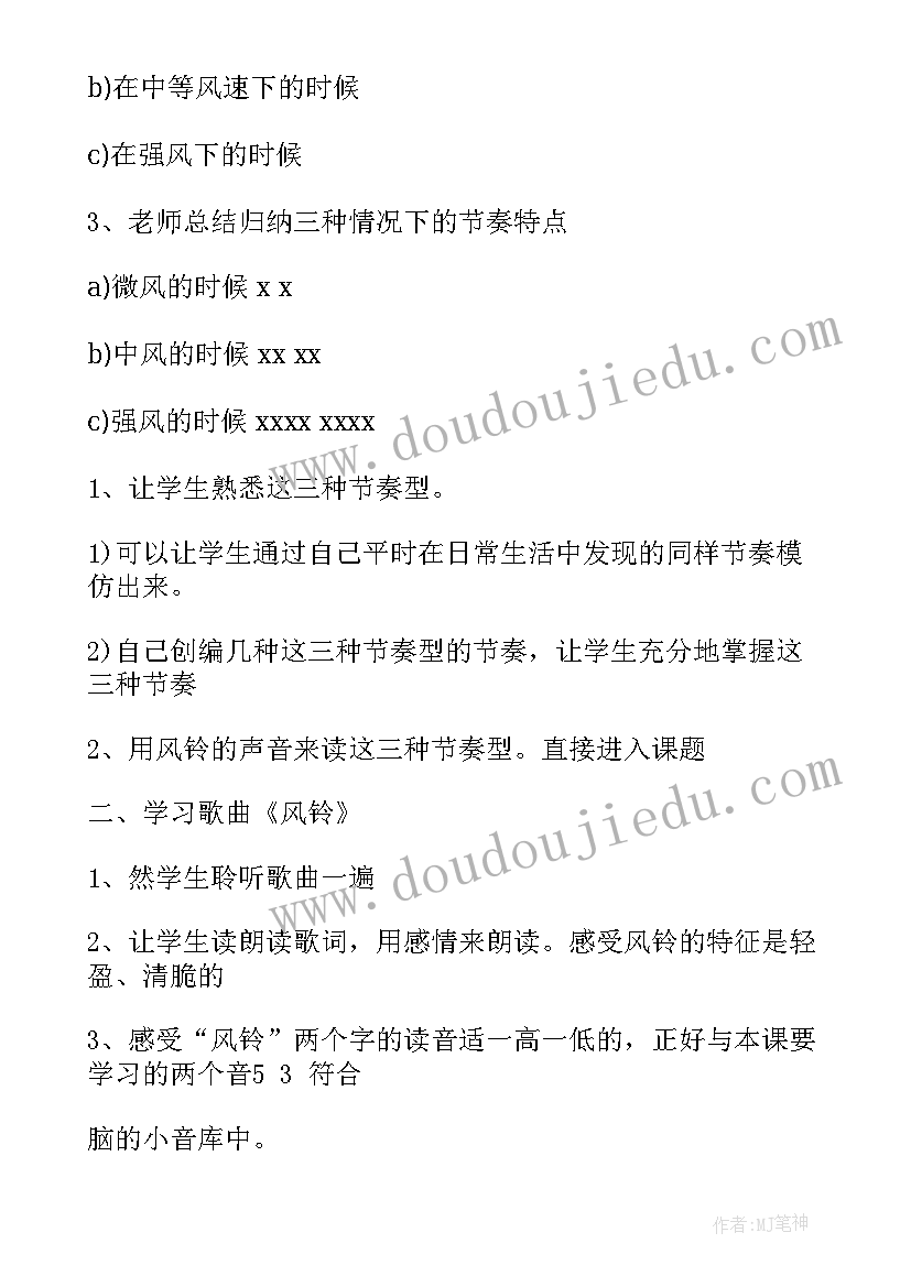 三年级音乐湘艺版教案全册(优秀8篇)