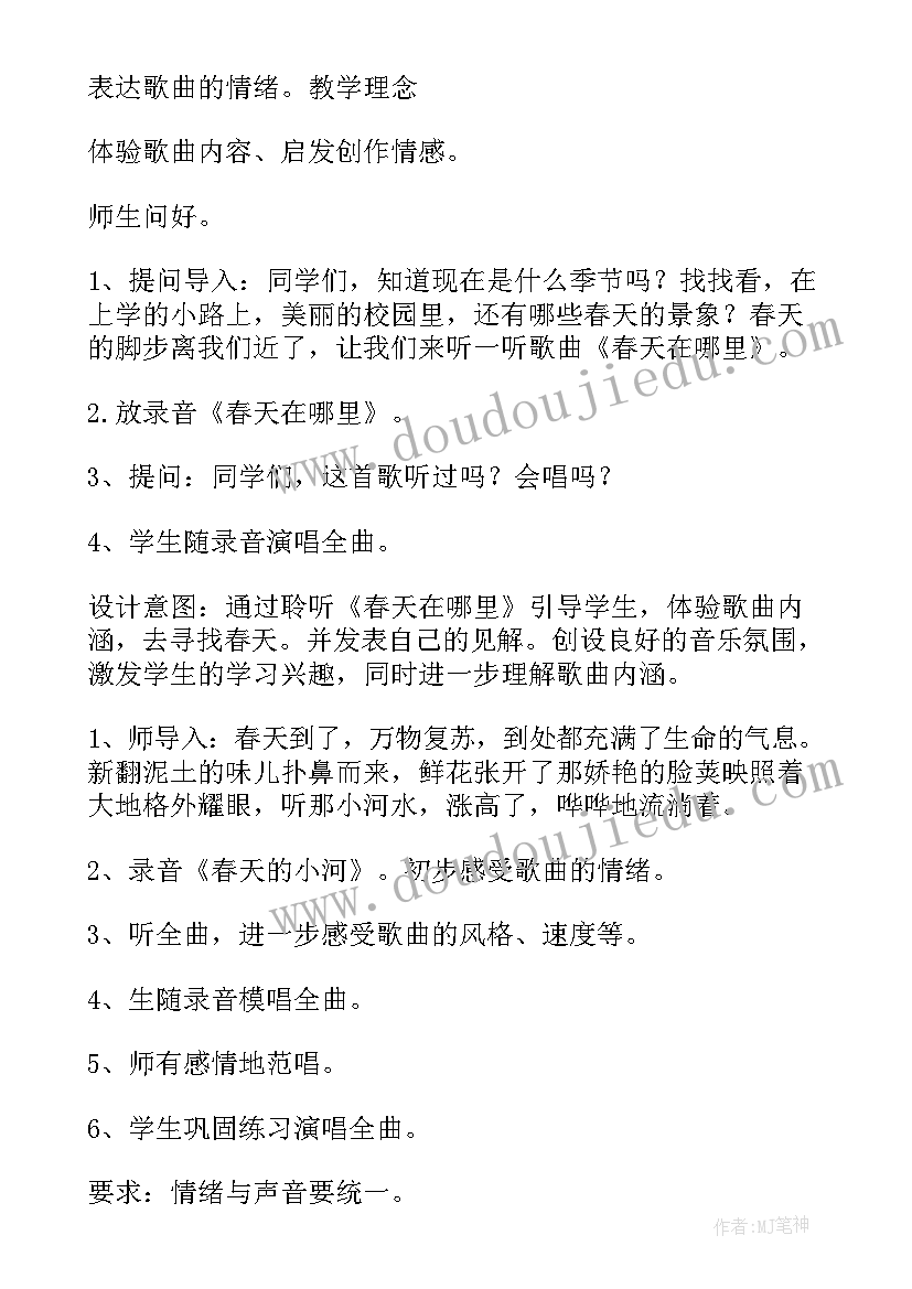 三年级音乐湘艺版教案全册(优秀8篇)