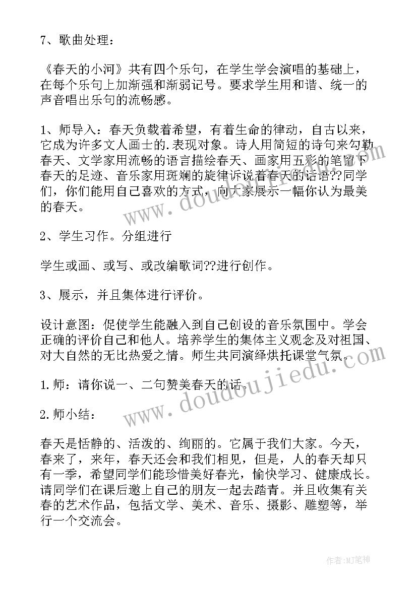 三年级音乐湘艺版教案全册(优秀8篇)