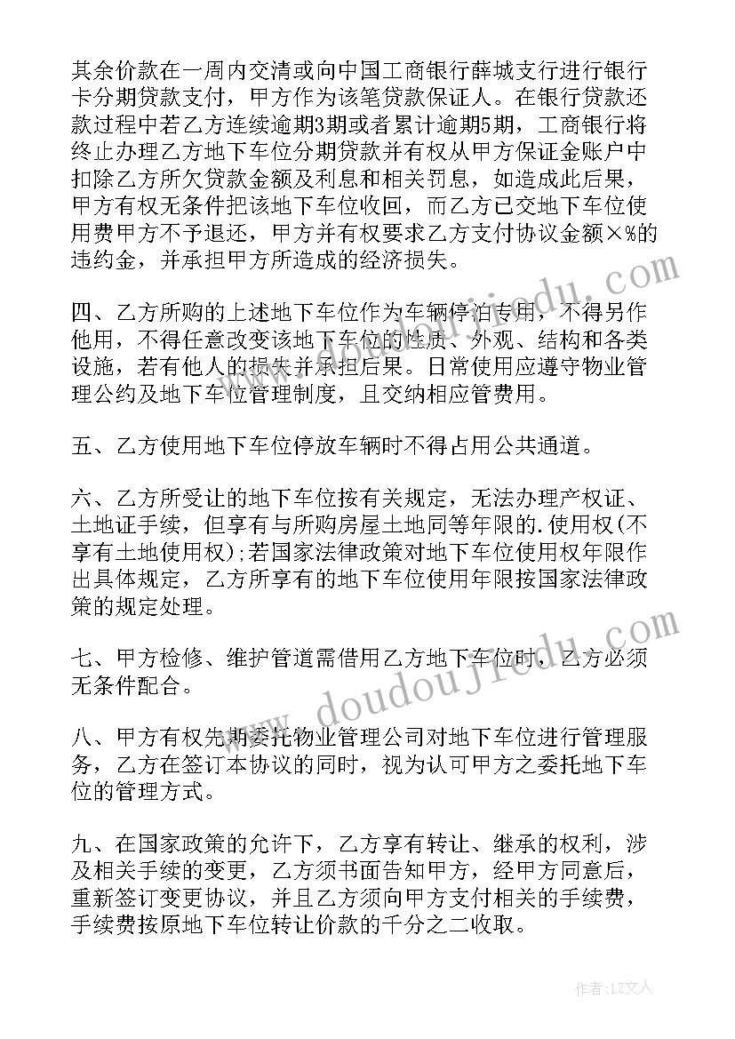 地下车位买卖合同正规版本(优秀9篇)