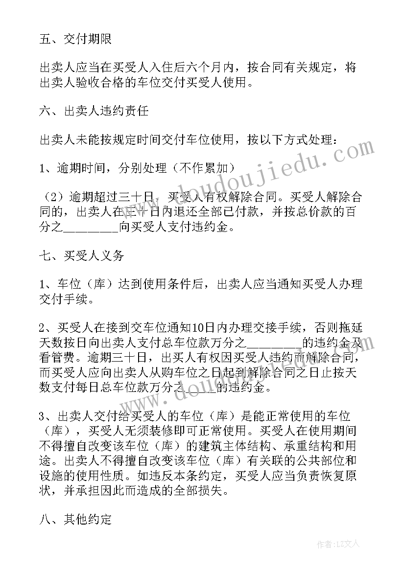 地下车位买卖合同正规版本(优秀9篇)