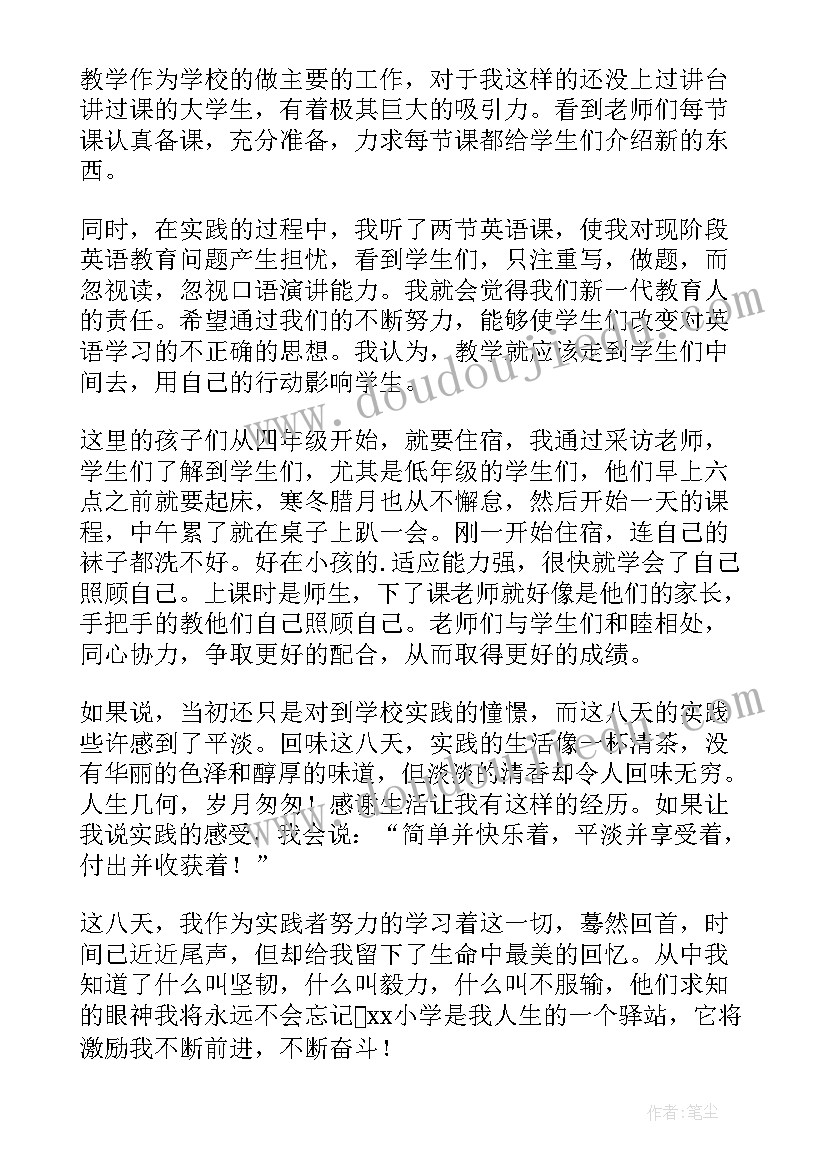 最新大学生支教活动个人总结 大学生暑假支教活动总结(大全5篇)