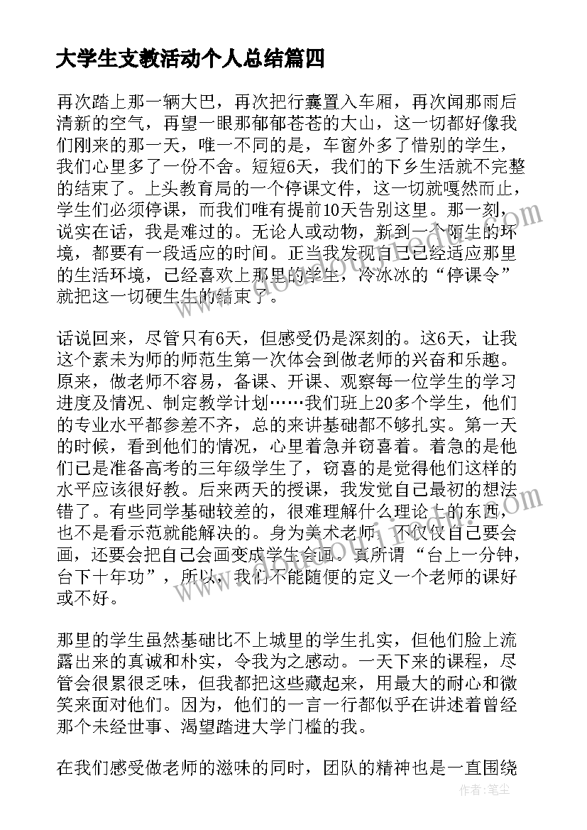 最新大学生支教活动个人总结 大学生暑假支教活动总结(大全5篇)