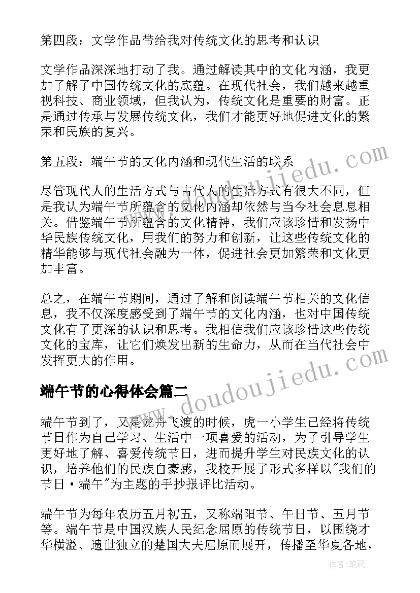 2023年端午节的心得体会(汇总8篇)