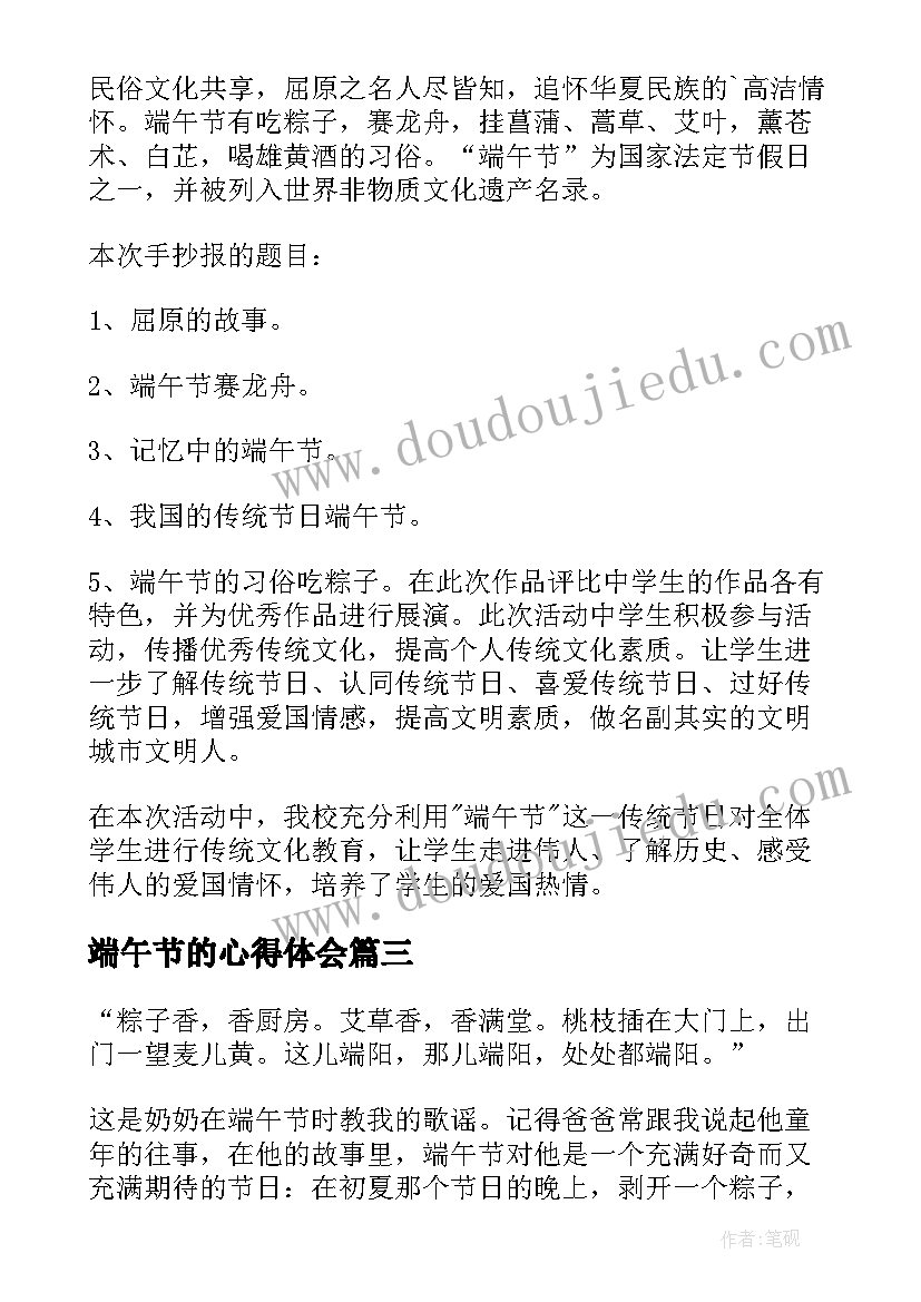 2023年端午节的心得体会(汇总8篇)