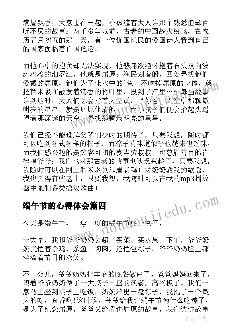 2023年端午节的心得体会(汇总8篇)