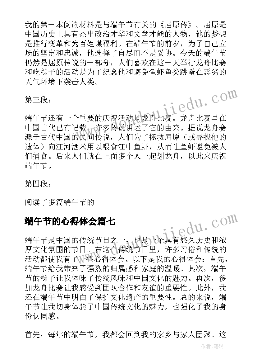 2023年端午节的心得体会(汇总8篇)