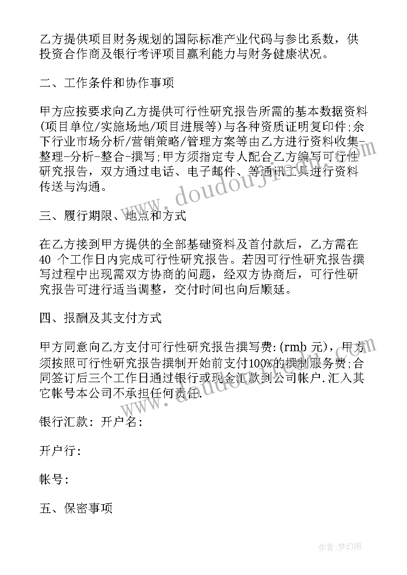 可研报告的评审规定(优秀8篇)