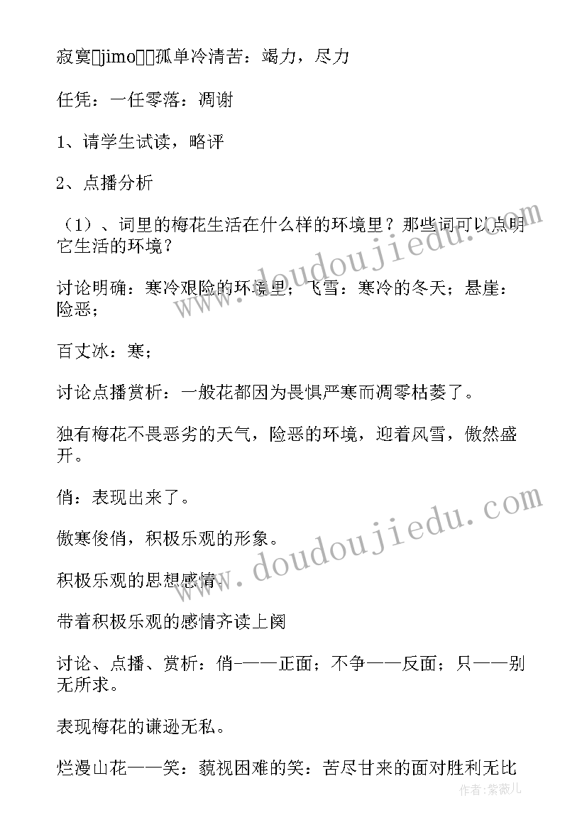 2023年卜算子咏梅陆游讲解 陆游卜算子咏梅语文教案(优秀5篇)