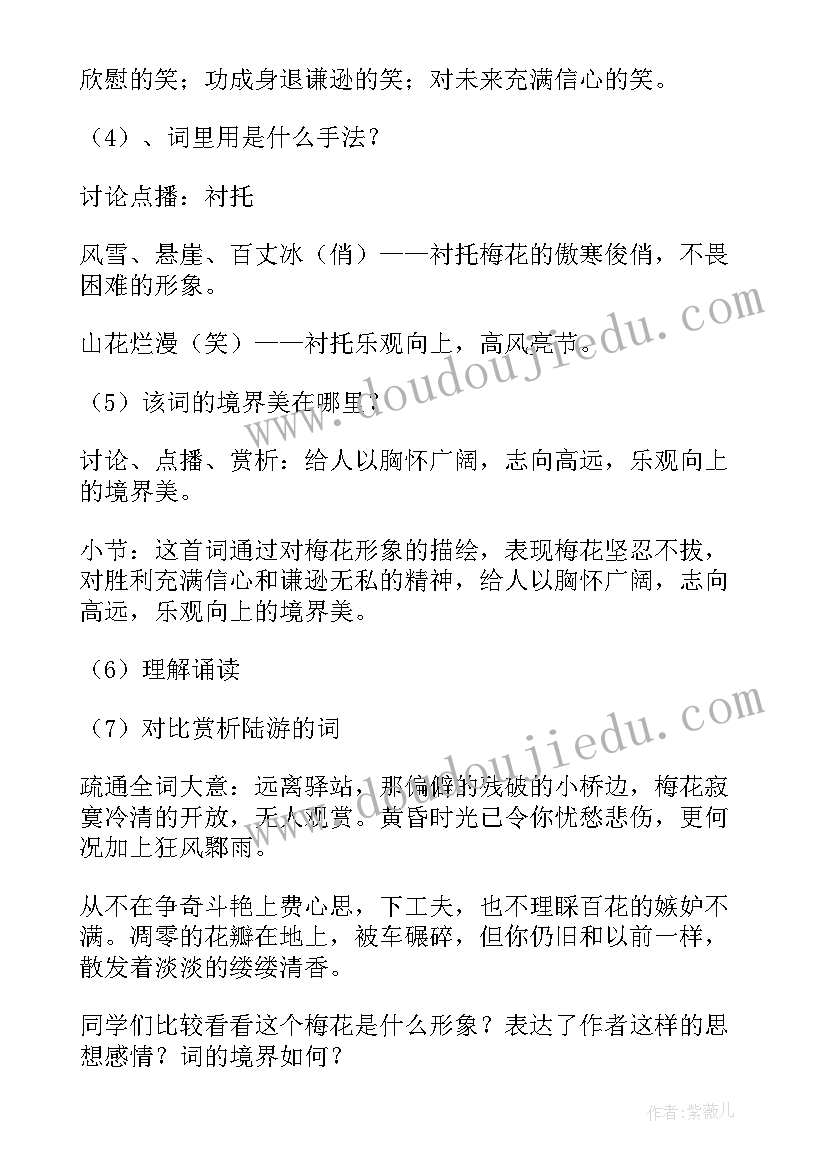 2023年卜算子咏梅陆游讲解 陆游卜算子咏梅语文教案(优秀5篇)