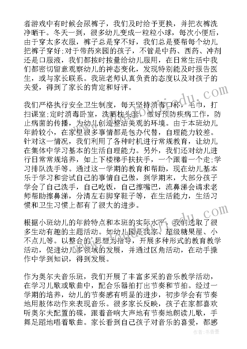 最新幼儿园配班期末个人总结小班 幼儿园小班教师期末个人总结(实用5篇)