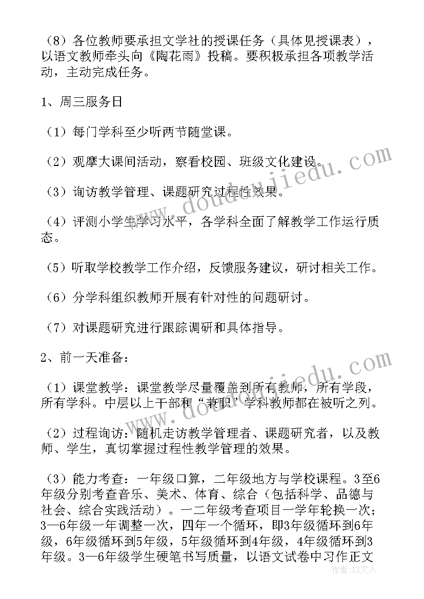 最新小学学校教学教研计划 小学春季教学计划(通用7篇)