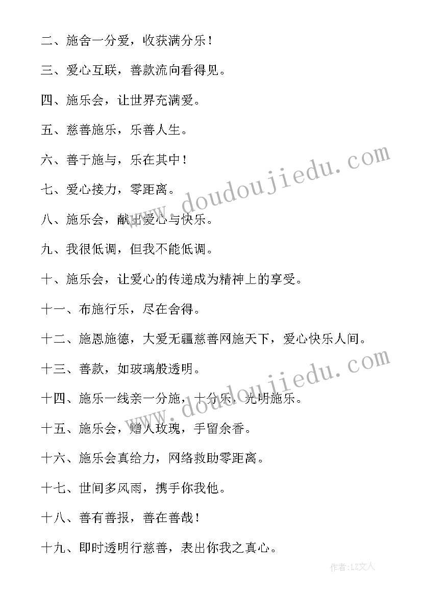 2023年公益活动宣传标语 爱心公益活动宣传标语(通用5篇)