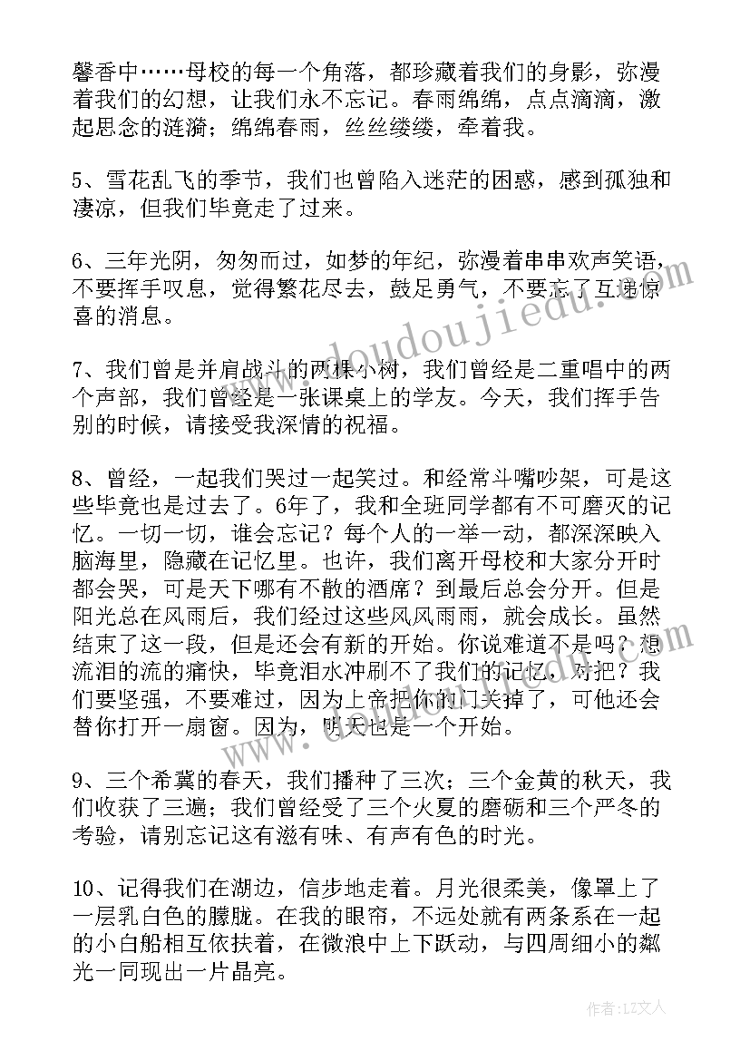 最新小学毕业家长寄语朋友圈(通用7篇)