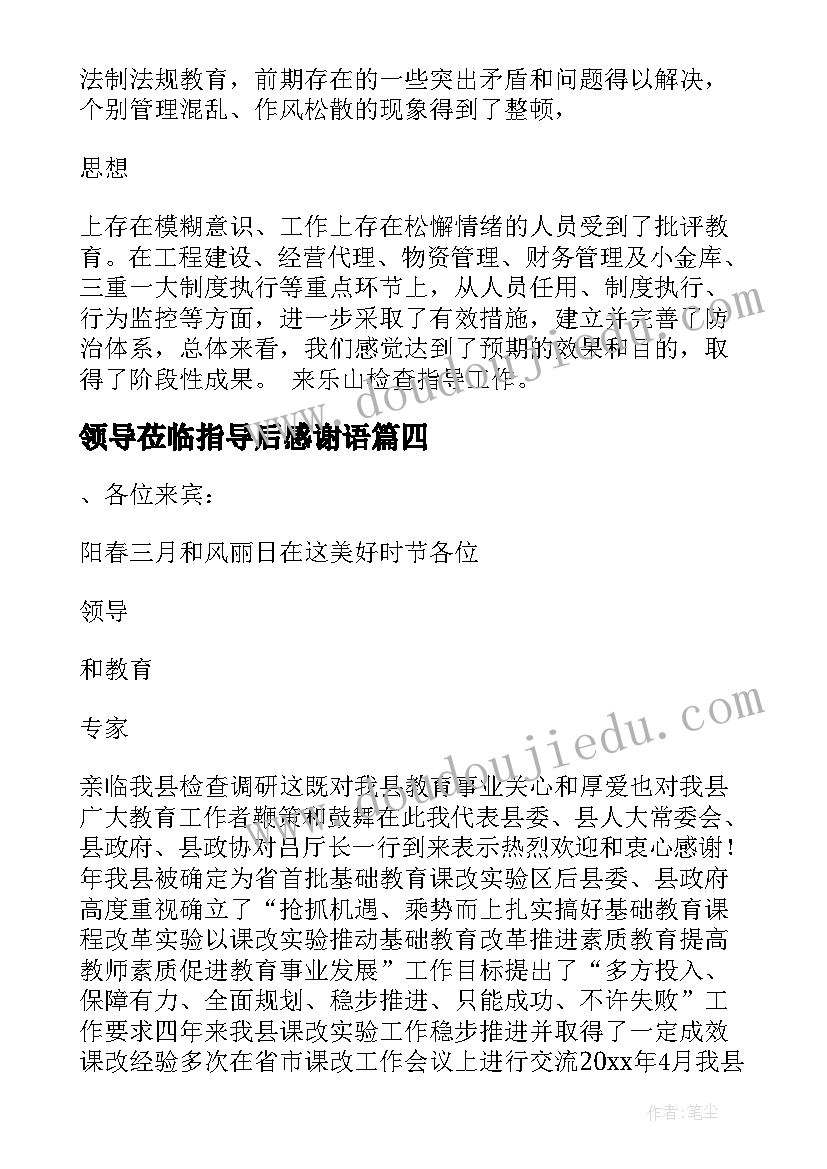 2023年领导莅临指导后感谢语 领导莅临指导欢迎词(通用5篇)