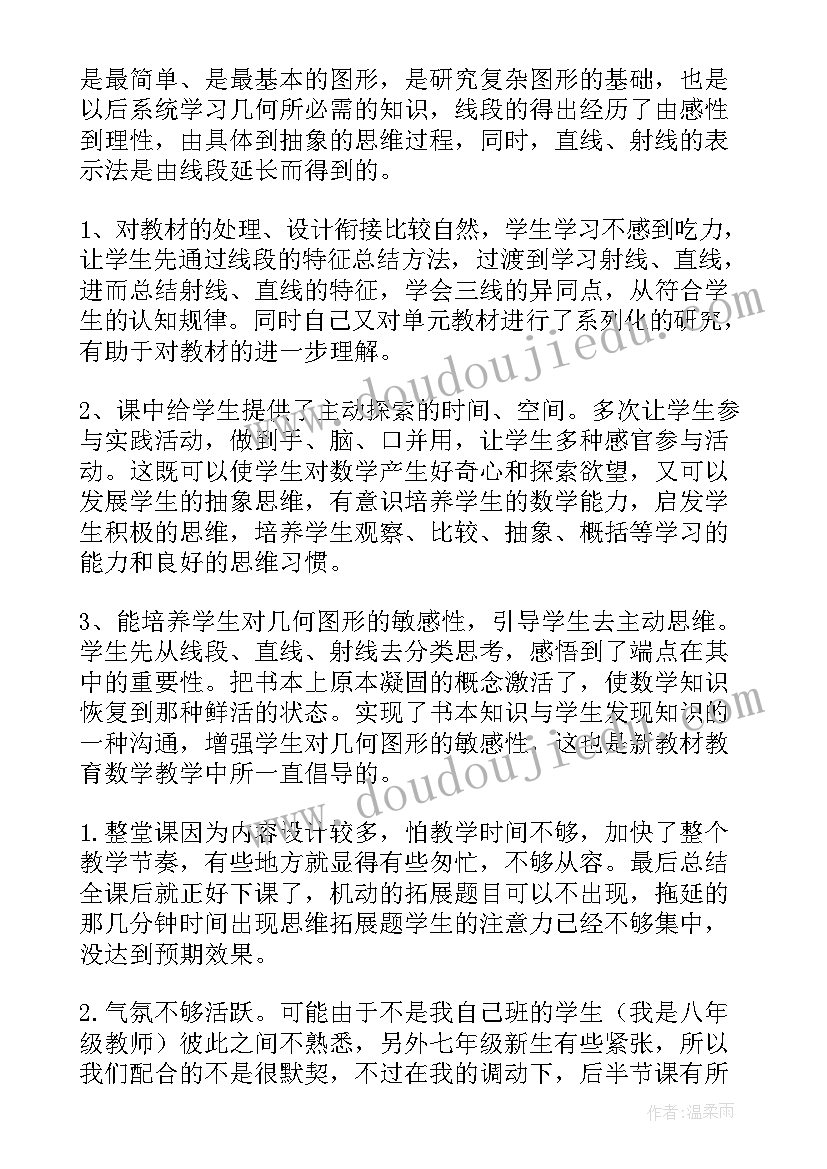 线段射线直线和角的认识教学反思(优秀5篇)