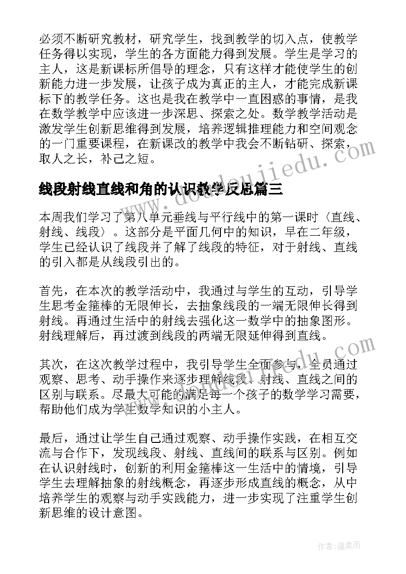 线段射线直线和角的认识教学反思(优秀5篇)