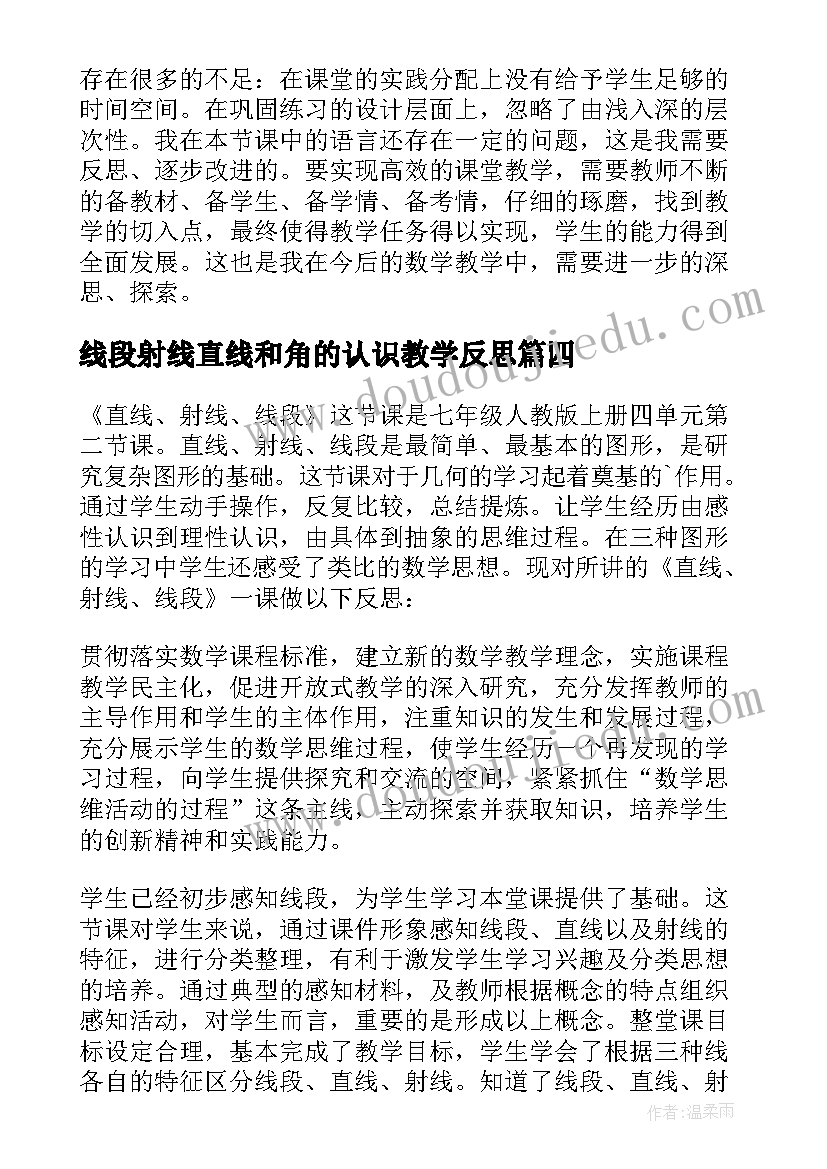 线段射线直线和角的认识教学反思(优秀5篇)