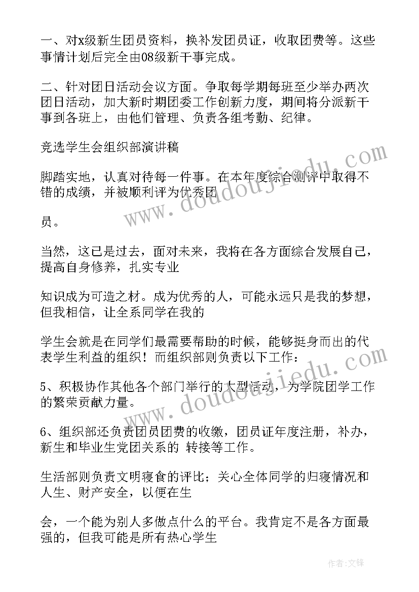 入学生会组织部演讲稿(优秀6篇)