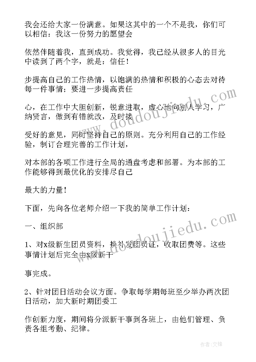 入学生会组织部演讲稿(优秀6篇)