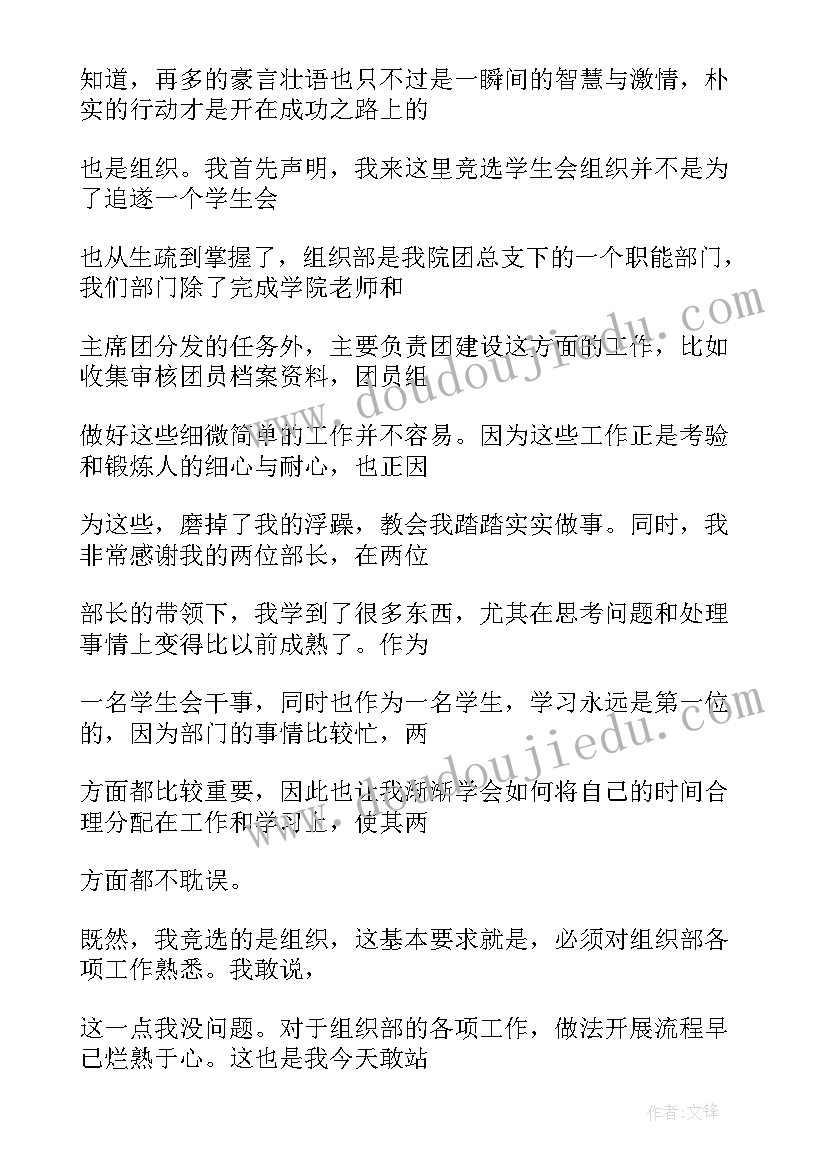 入学生会组织部演讲稿(优秀6篇)