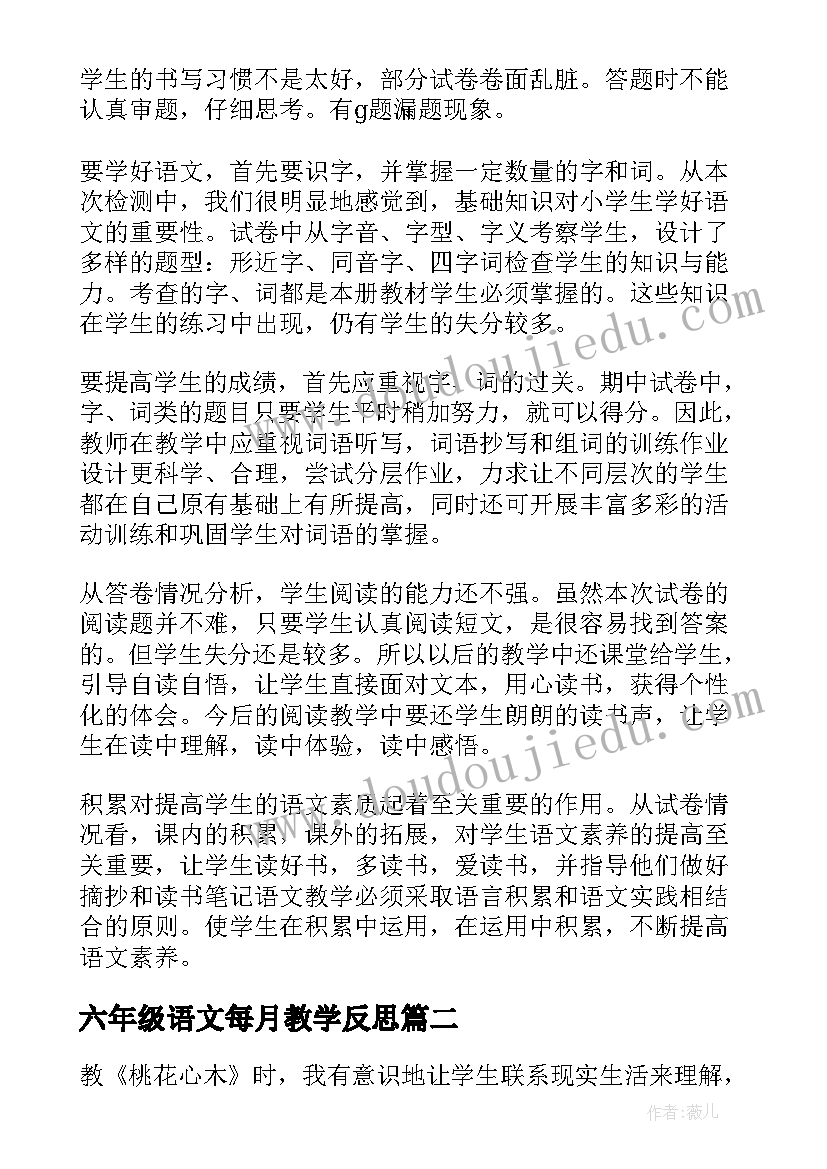 2023年六年级语文每月教学反思(通用8篇)