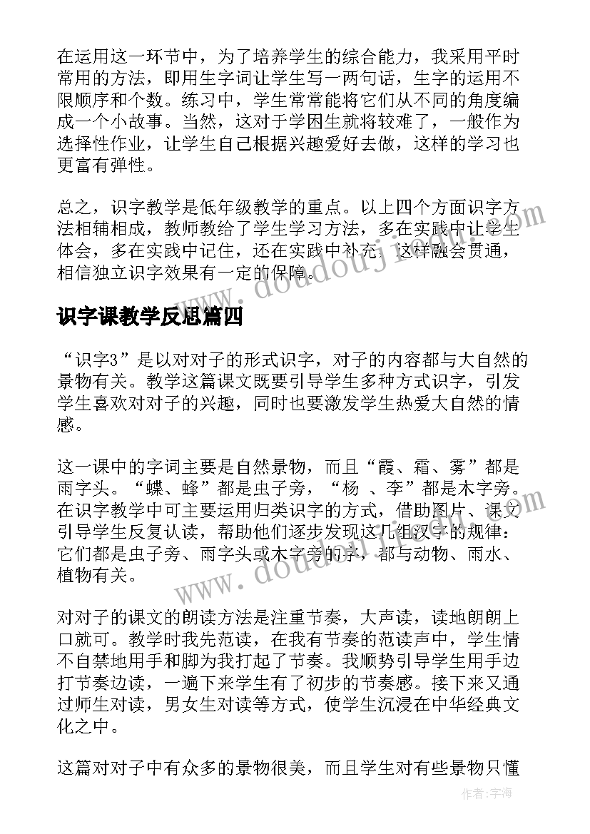 识字课教学反思(汇总5篇)