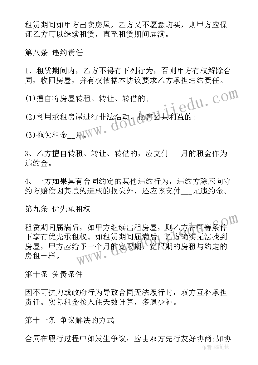 2023年办公场地租赁协议书 公司租赁办公室协议书(优秀5篇)