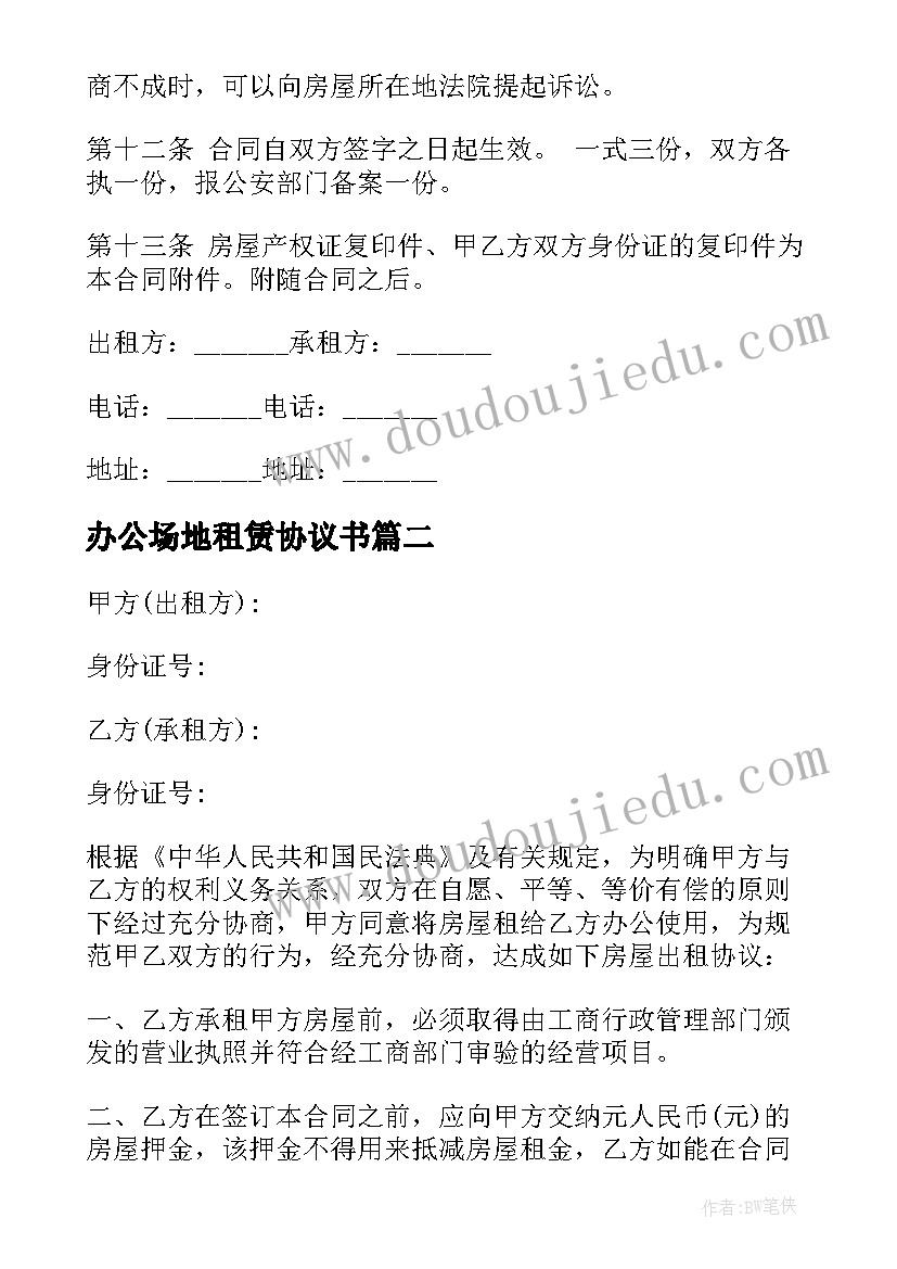 2023年办公场地租赁协议书 公司租赁办公室协议书(优秀5篇)