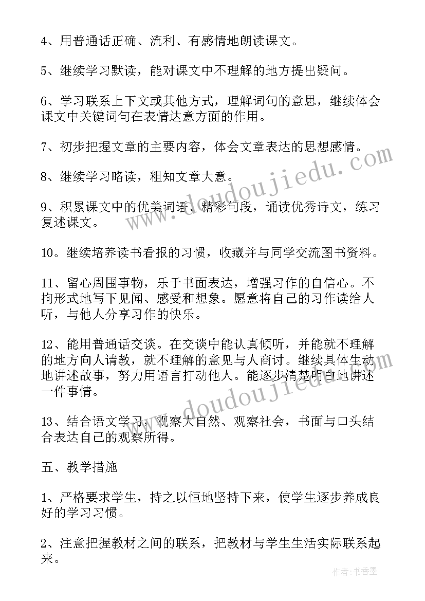 2023年小学四年级语文教学工作计划第二学期 四年级语文教学工作计划(优秀5篇)