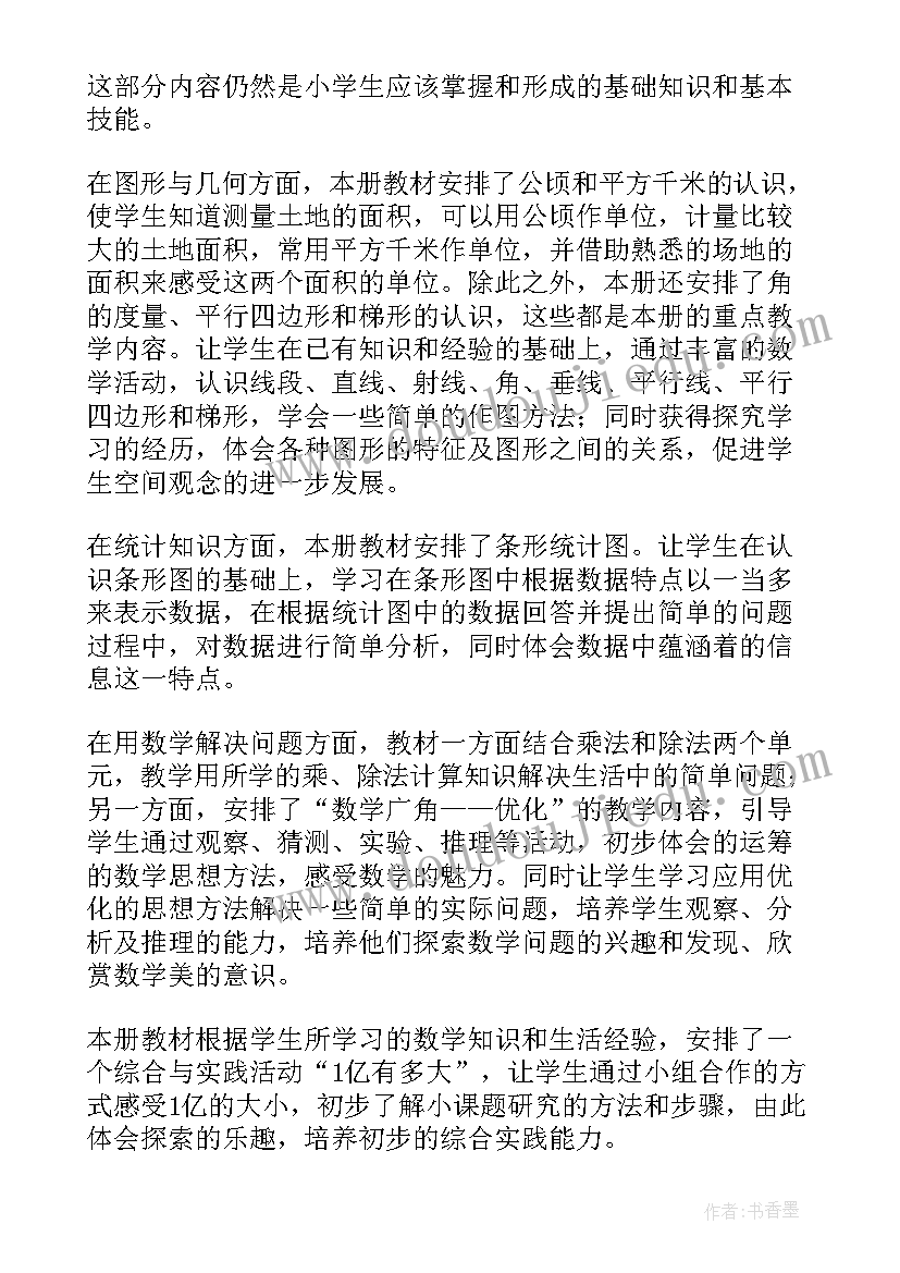 2023年小学四年级语文教学工作计划第二学期 四年级语文教学工作计划(优秀5篇)