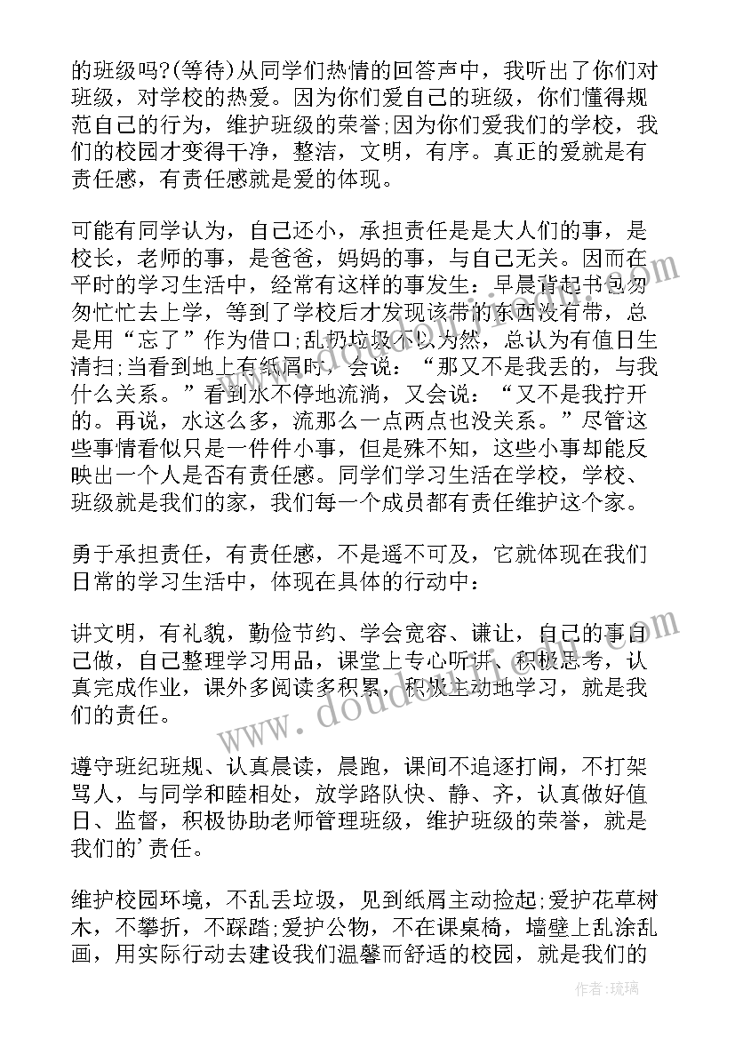 最新学生责任的演讲稿(大全6篇)