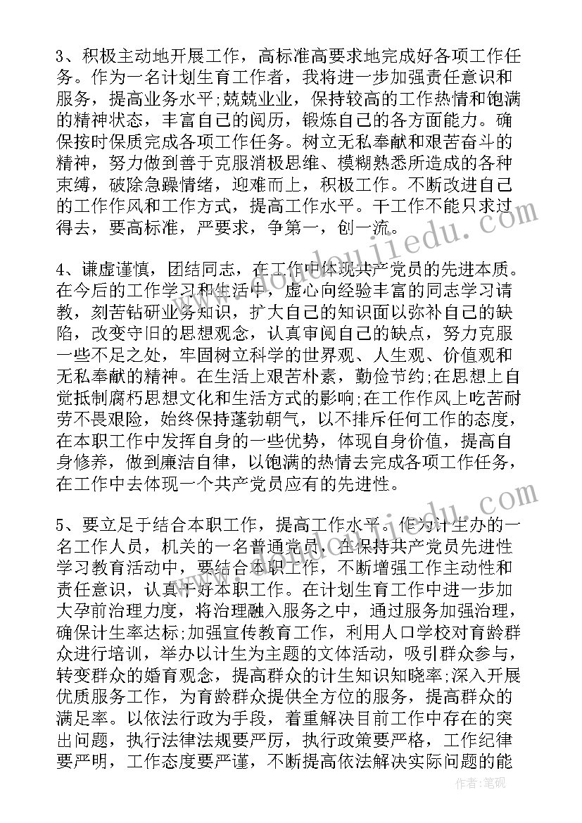 计生工作个人年终总结(汇总7篇)