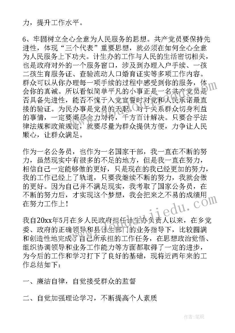 计生工作个人年终总结(汇总7篇)