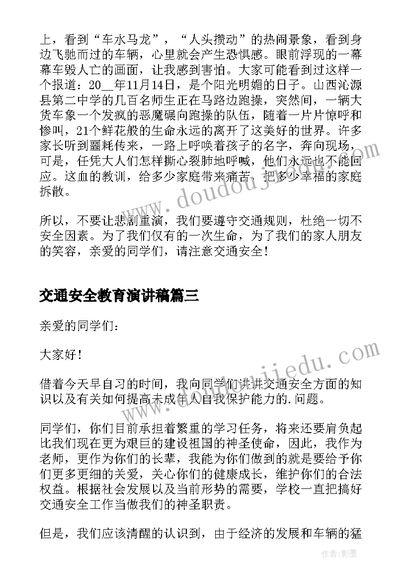 2023年交通安全教育演讲稿(优质6篇)