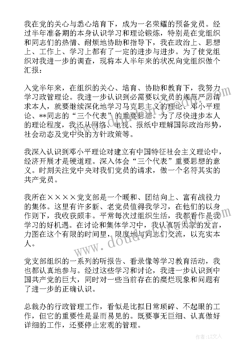 2023年第二季度思想汇报(精选5篇)