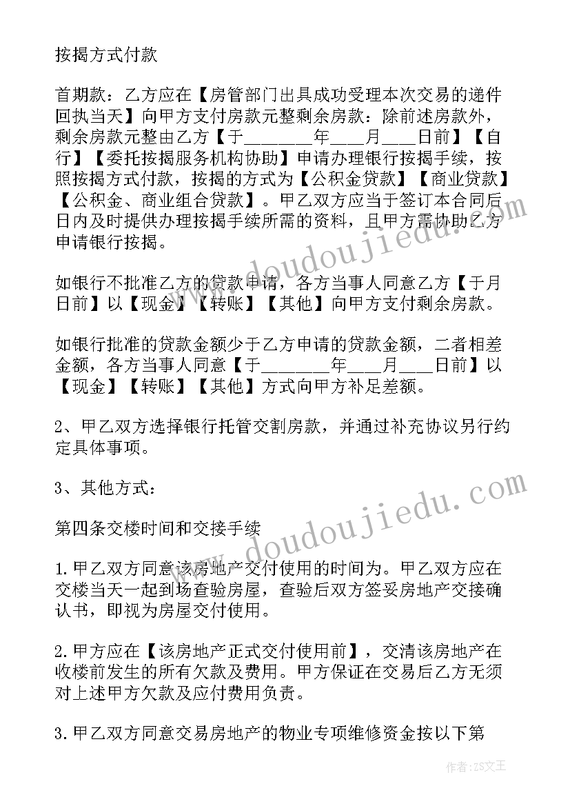 2023年买卖合同书样本 成都市房屋买卖合同书(通用5篇)