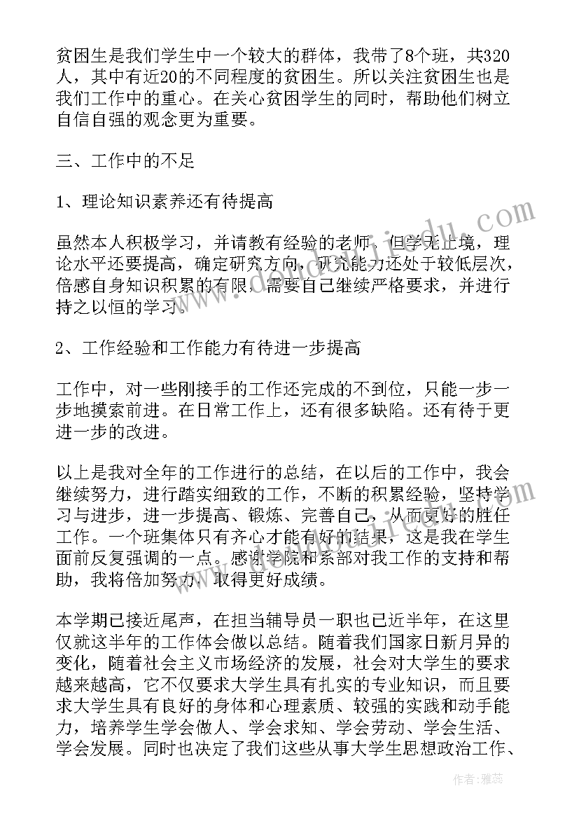 2023年高校辅导员个人工作总结(优质5篇)