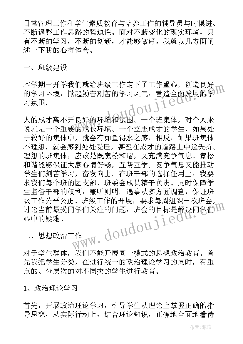 2023年高校辅导员个人工作总结(优质5篇)