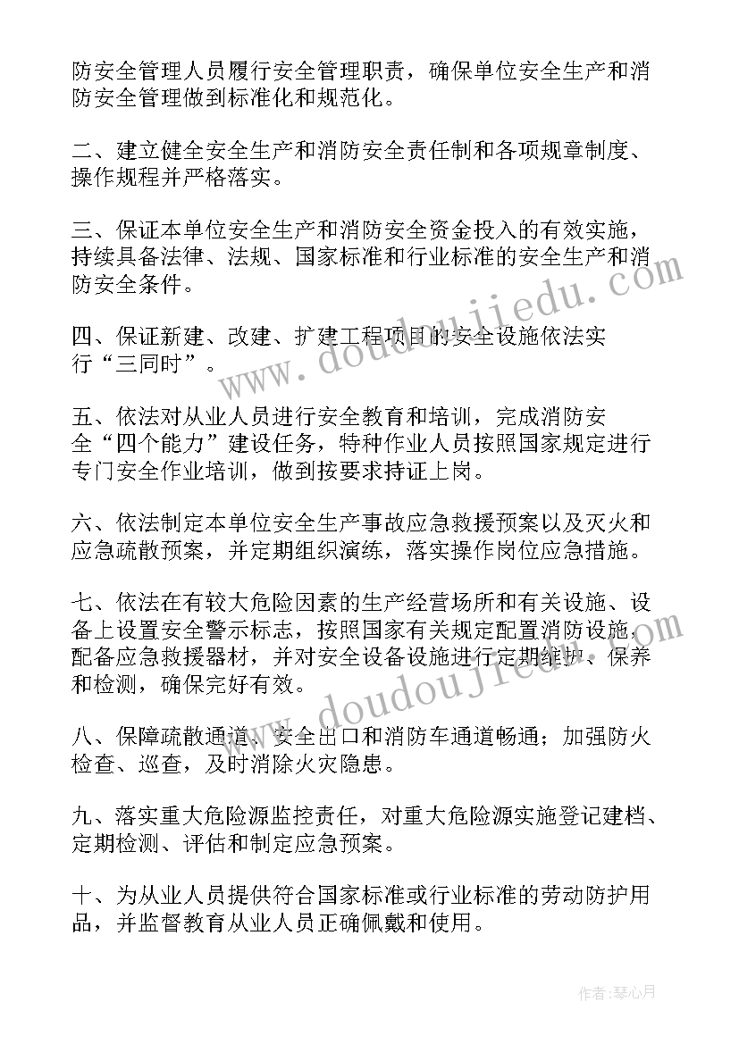 最新企业消防承诺书(通用10篇)